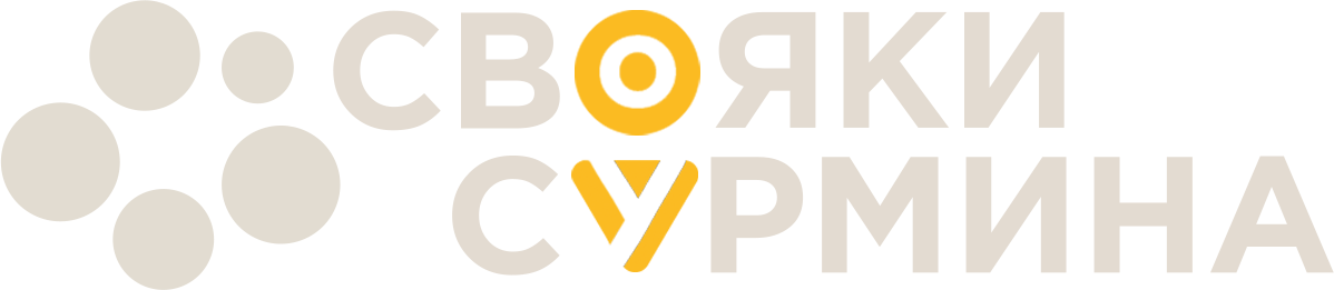Свояки Сурмина - школа бильярда